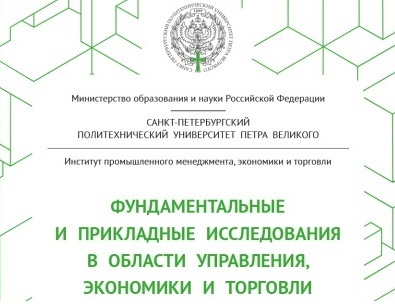 Круглый стол на тему «Внешняя торговля РФ: современные реалии и перспективы развития»