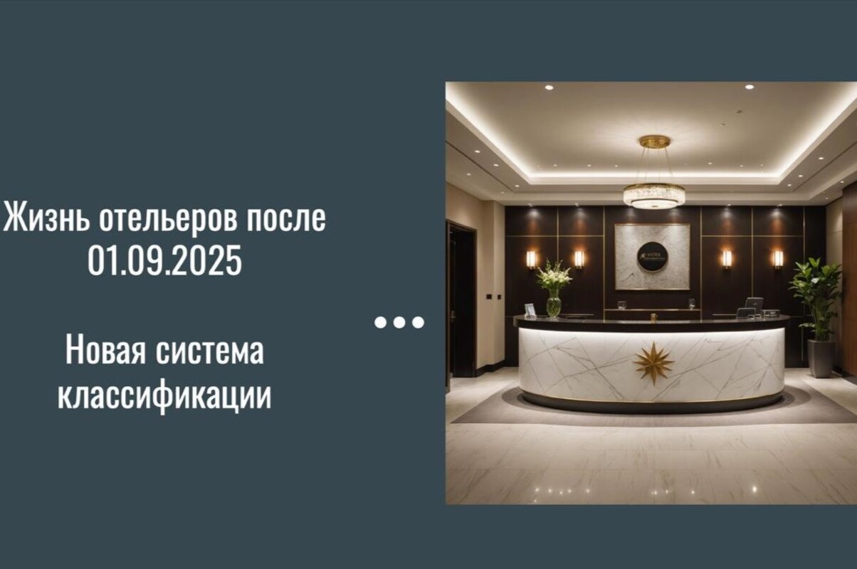 Открытая лекция для студентов направления «Гостиничное дело» от генерального директора ООО «БТИ» на тему прохождения классификации гостиниц по новым требованиям