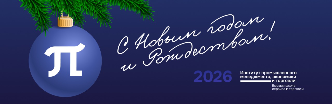 С Новым Годом 2026